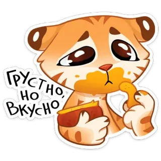 😋 ГРУСТНО, НО ВКУСНО kot, przekąska, jedzenie, smutny, kreskówka, jedzenie telegram sticker
