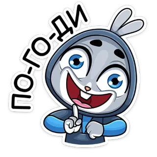 ☺️ ПО-ГО-ДИ Cartone animato, Coniglio, Animato, Allegro, Divertente whatsapp sticker