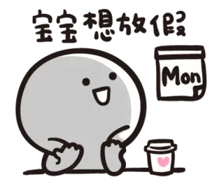📅 宝宝想放假 dibujo animado, personaje, lindo, lunes, café, fiesta, feliz whatsapp sticker