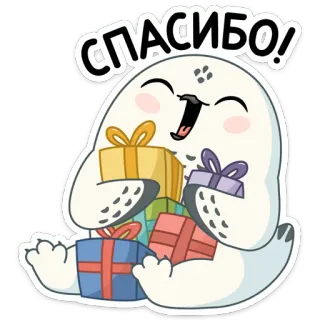 🎁 СПАСИБО! obrigado, coruja, presentes, fofo, desenho animado, russo telegram sticker