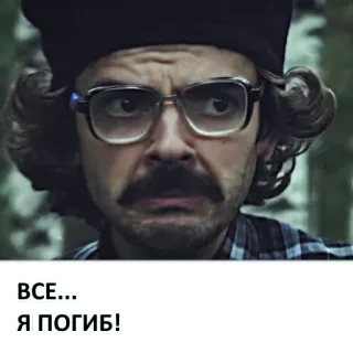 😐 ВСЕ... Я ПОГИБ! person, man, russian text, grief, sad telegram sticker