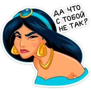 🤨 Jasmine ДА ЧТО С ТОБОЙ НЕ ТАК? disney, jasmine, princesa, aladdin, pergunta, russo telegram sticker