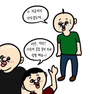 😼 나 지금까지 기다렸는데....
미안, 미안!
다음에 클럽 같이 가게 성형 해놔~! การ์ตูน, ร้องไห้, ขอโทษ, ชมรม, เกาหลี, บทสนทนา telegram sticker