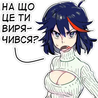 😠 НА ЩО ЦЕ ТИ ВИРЯ-ЧИВСЯ? Anime, Personage, Vrouw, Geïrriteerd, Sticker telegram sticker
