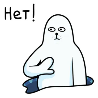 ❌ Нет! тюлень, мультфильм, отказ, нет, смешно, несогласие telegram sticker
