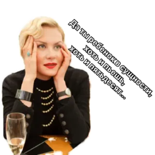 🍷 Да ты ребенок в сущности, хоть и ребенок пьешь, хоть и пятьдесят... telegram sticker