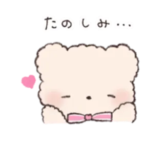 🎀 たのしみ… mignon, kawaii, ours, coeur, japonais, autocollant, joyeux, excitation whatsapp sticker