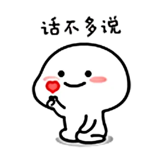 ♥ 话不多说 可爱, 卡通, 心, 爱, 表情符号 telegram sticker