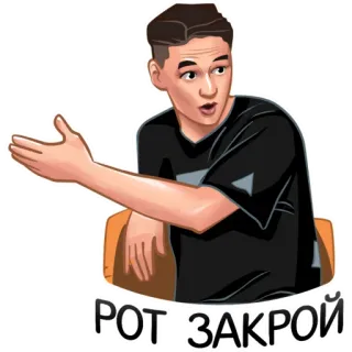 🤬 РОТ ЗАКРОЙ ruso, persona, hablando, hombre, gesto telegram sticker