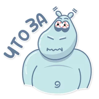 😵 ЧТО ЗА kuda nil, hewan, kartun, rusia, stiker whatsapp sticker