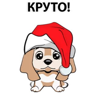👍 КРУТО! dog, santa hat, christmas, cool, cartoon telegram sticker