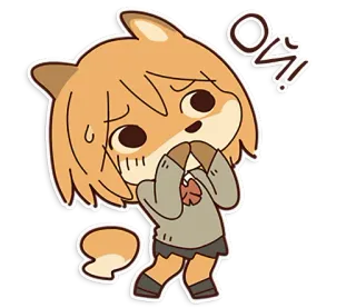 😶 Oi! 可爱, 动漫, 害怕, Q版, 表情, 狐狸 telegram sticker