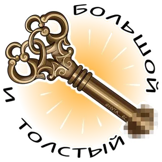 🗝 БОЛЬШОЙ И ТОЛСТЫЙ clé, grand, or, orné telegram sticker