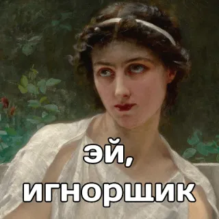 🤨 Эй, игнорщик woman, classical art, portrait, painting telegram sticker