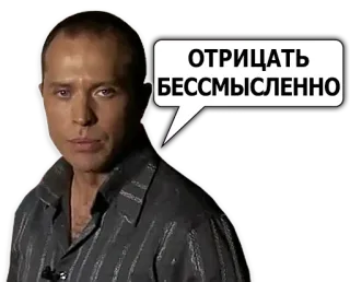 🐏 ОТРИЦАТЬ БЕССМЫСЛЕННО homme, bulle, russe, portrait telegram sticker