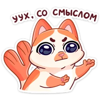 😒 УХХ, СО СМЫСЛОМ Katze, Cartoon, Tier, niedlich, Sticker, lustig telegram sticker