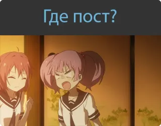 💢 Где пост? Anime, Russisch, Frage, Genervt, Mädchen, Wütend whatsapp sticker
