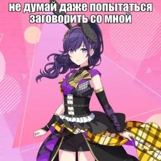 🌿 не думай даже попытаться заговорить со мной anime, woman, purple hair, fashion, serious telegram sticker