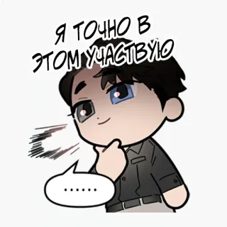 😏 Я точно в этом участвую cartoon, chibi, man, russian, question, thinking telegram sticker