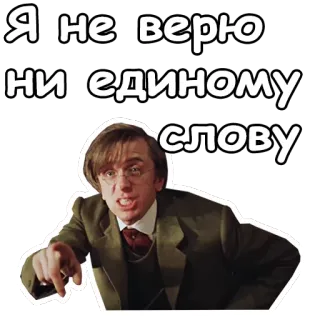 😠 Я не верю ни единому слову person, man, doubt, distrust, russian telegram sticker