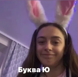 😏 Буква Ю หูกระต่าย, ผู้หญิง, ผมเปียสองข้าง, ตัวอักษร Ю whatsapp sticker
