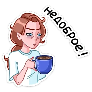 ☕ Недоброе! desenho animado, mulher, café, cansada, humor, mau humor telegram sticker