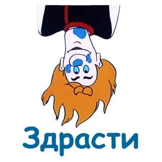 😊 Здрасти dessin animé, salutation, russe, à l'envers whatsapp sticker