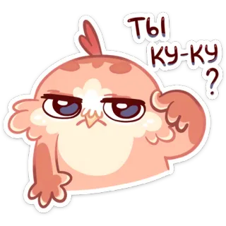 🤦‍♂ Ты ку-ку? oiseau, hibou, mignon, drôle, question, fou, autocollant, T'es fou ? whatsapp sticker