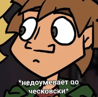 😯 *недоумевает по ческовски* telegram sticker