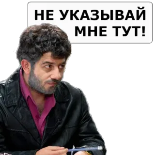 😡 НЕ УКАЗЫВАЙ МНЕ ТУТ! telegram sticker