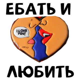 ❤️ ЕБАТЬ И ЛЮБИТЬ
I LOVE YOU! beijo, amor, coração, desenho animado, afeição, relacionamento, russo, ofensivo telegram sticker