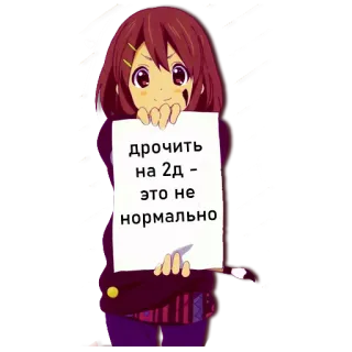 👍 дрочить на 2д - это не нормально telegram sticker