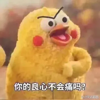 😤 你的良心不会痛吗？ yellow chick, cartoon, angry, meme, chinese text telegram sticker