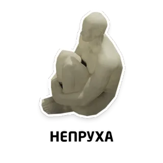 😐 НЕПРУХА statue, sitting, person, gloomy, sad whatsapp sticker