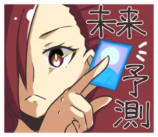 🔥 未来予測 Anime, Voorspellen, Manga, Toekomst, Voorspelling telegram sticker