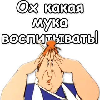🔫 Ох какая мука воспитывать! Мультфильм, Женщина, Разочарование, Родительство, Русский whatsapp sticker