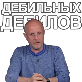 🤓 ДЕБИЛЬНЫХ ДЕБИЛОВ telegram sticker