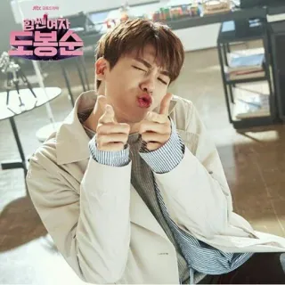 😆 Strong Girl Bong-soon korean drama, strong girl bong-soon, park hyung-sik, actor, korean actor telegram sticker