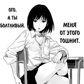 🤔 ОГО. А ТЫ БОЛТЛИВЫЙ. МЕНЯ ОТ ЭТОГО ТОШНИТ. Anime, Manga, Mujer, Uniforme escolar telegram sticker