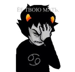 🙄 ЁВ ТВОЮ МАТЬ bực bội, Homestuck, xúc phạm, phim hoạt hình telegram sticker