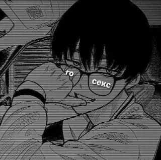 🖤 го секс 动漫, 漫画, 俄语, 眼镜, 黑白, 卡通 telegram sticker