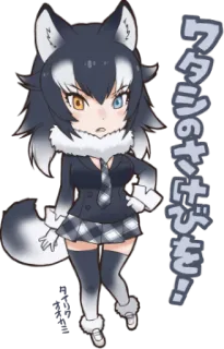 😕 ワタシのキモチだよ! อนิเมะ, สัตว์, หมาป่า, เฟอร์รี่, คาวาอิ telegram sticker