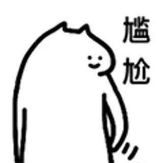 😺 尴尬 peinlich, verlegen, meme, süß, simpel telegram sticker