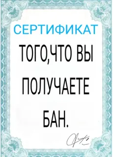 Сертификаты @TECTEPKBACA telegram stickers