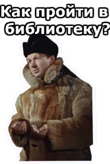 🤤 Как пройти в библиотеку? russisch, bibliotheek, vraag, bontjas, vragen whatsapp sticker