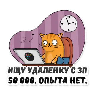 Удалёнка @theyseeku telegram stickers