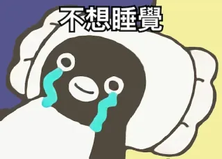😭 不想睡覺 pingouin, pleurer, triste, endormi, dessin animé telegram sticker
