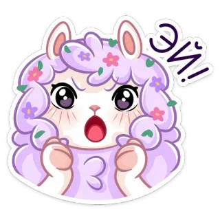 😔 Эй! animale, lama, cartone animato, carino, espressione, urlo, viola whatsapp sticker
