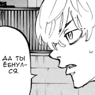 😤 ДА ТЫ ЁБНУЛСЯ. Manga, Anime, Russisch, Offensiv, Schimpfwort, Text telegram sticker