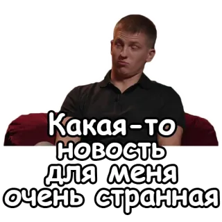 🤔 Какая-то новость для меня очень странная actualités, étrange, homme, russe telegram sticker